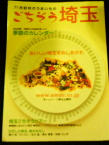 ごちそう埼玉 ごちそう埼玉