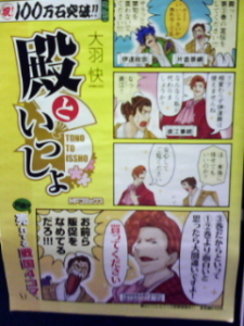 殿といっしょ　ポスター